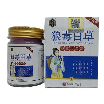 御神堂狼毒百草拔毒止痒膏60g/瓶【天猫正品】皮肤草本外用抑菌