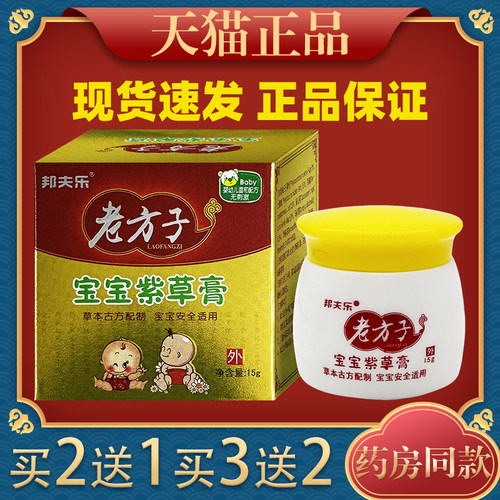 老方子宝宝紫草膏婴幼儿护臀膏