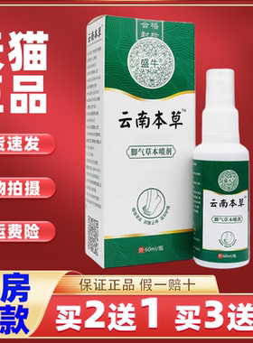 云南本草盛牛脚气草本喷剂60ml/瓶土荆皮白芷细辛红花黄连虎杖