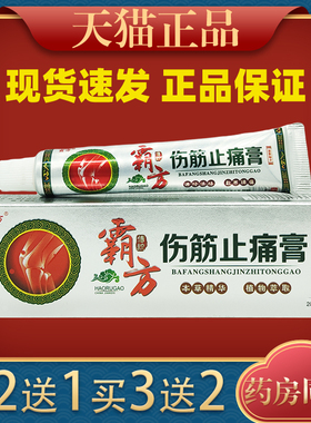霸方伤筋芷痛膏六福本草筋骨软膏霸方乳膏380014