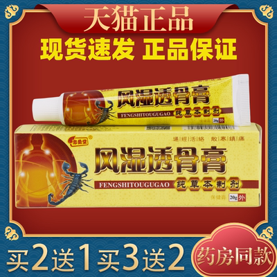 忠勇堂风湿透骨膏活络膏关节痛止痛颈椎腰腿痛忠勇堂透骨膏