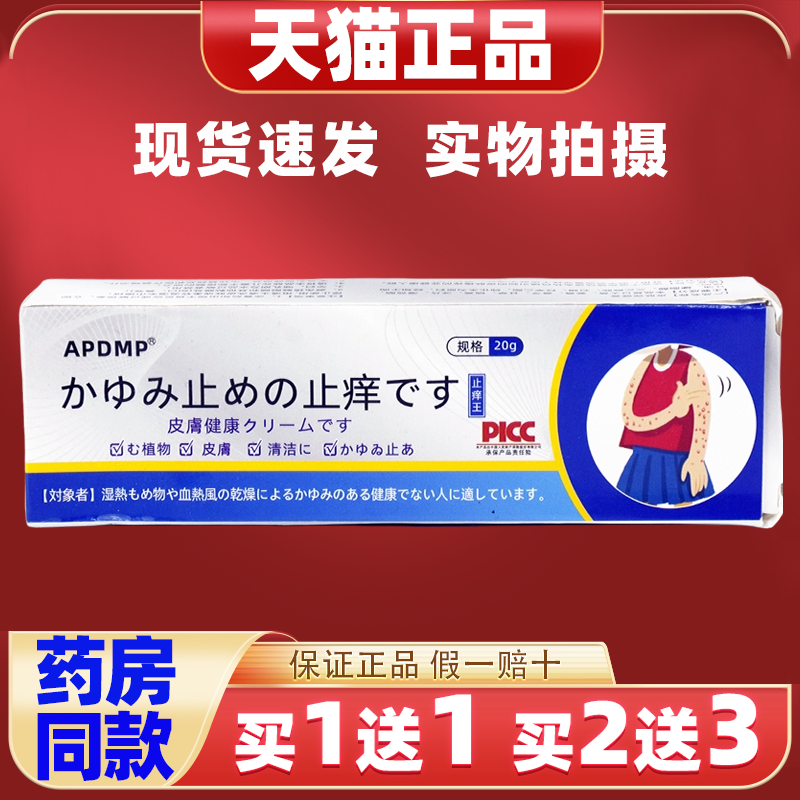 APDMP止痒王20g【买1送1】皮肤外用抑菌乳膏,保健用品,皮肤消毒护理（消）,淘宝优惠券,粉丝福利购,淘宝优惠卷