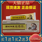 花中仙西域神医拔毒膏抑菌乳膏18g皮肤外用止痒软膏