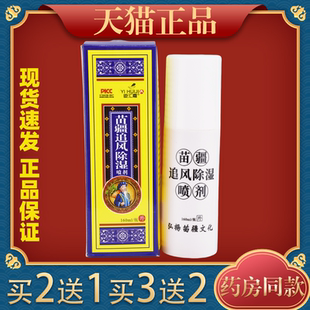 王泰林屹汇嘉苗疆追风除湿喷剂膝盖关节腰腿颈间外用发热缓解喷剂
