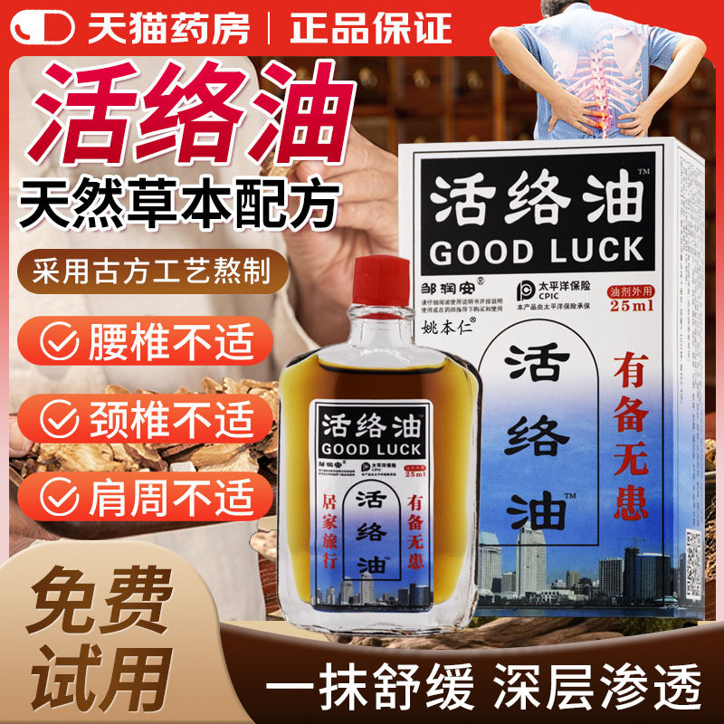 【天猫正品】邹润安活络油国货老品牌腰椎肩周脖子手腕痛活络油
