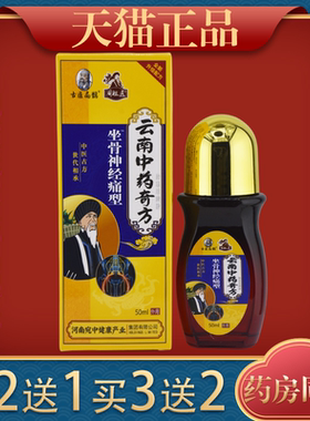古医扁鹊云南中药奇方坐骨神经痛型50ml腰肌劳损膝盖关节保健液