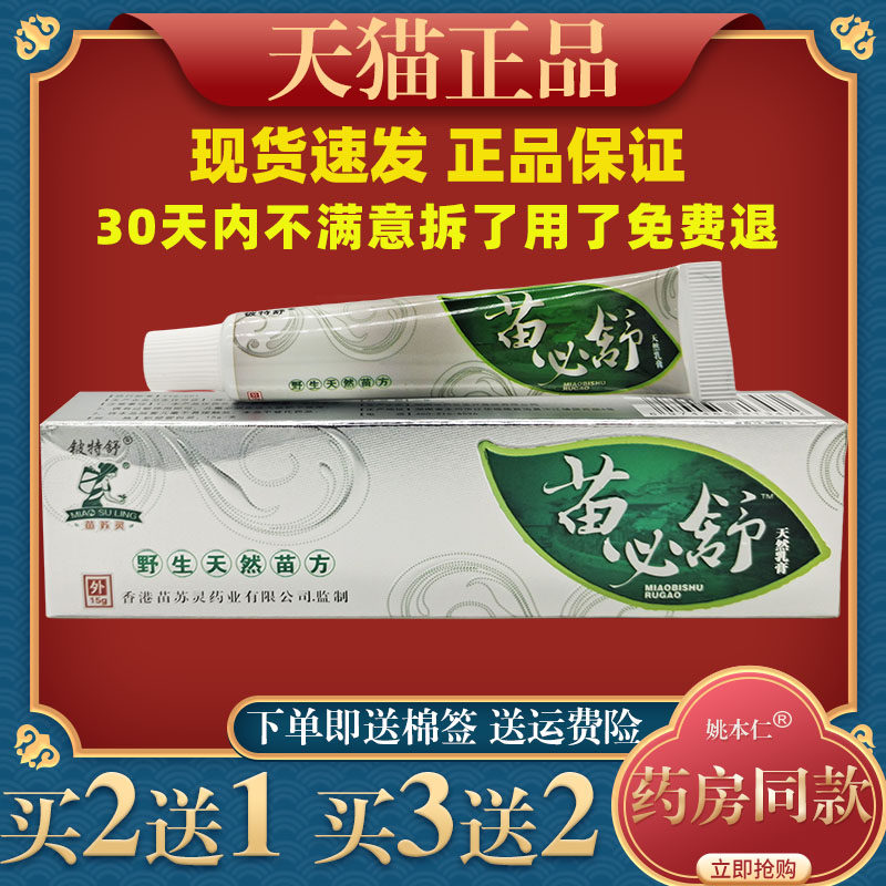 铍特舒苗必舒宝宝维肤膏草本植物精抑菌护理华软膏
