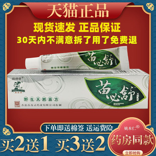 铍特舒苗必舒宝宝维肤膏草本植物精抑菌护理华软膏