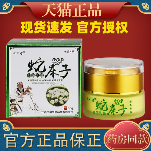 忆千古蛇床子抑菌乳膏不适抑菌清凉止痒膏外用乳膏成人