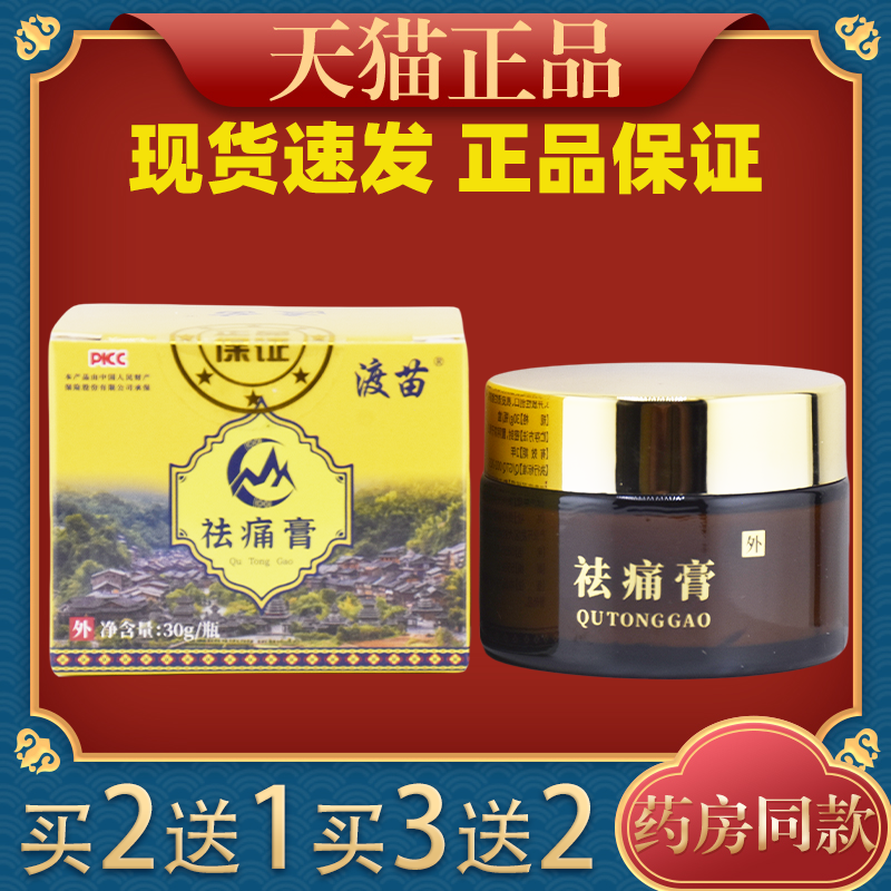 渡苗透骨膏祛痛膏源头肩颈腰背关节膝盖肿胀舒缓本草乳膏