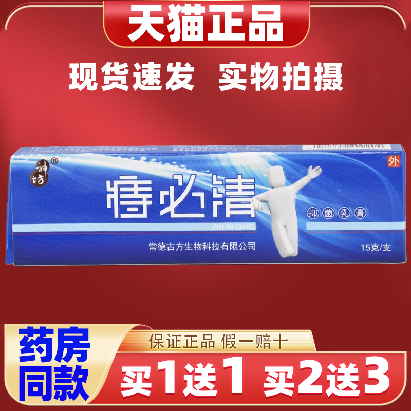 【1送1】神坊痔必清抑菌乳膏15g/支皮肤外用草本护理舒缓软膏