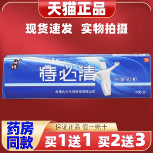 【1送1】神坊痔必清抑菌乳膏15g/支皮肤外用草本护理舒缓软膏