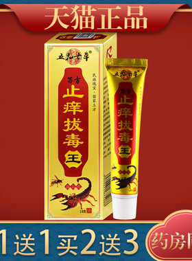 五花七草苗方止痒拔毒王18g蚊虫叮咬外用止痒膏