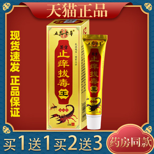 五花七草苗方止痒拔毒王18g蚊虫叮咬外用止痒膏