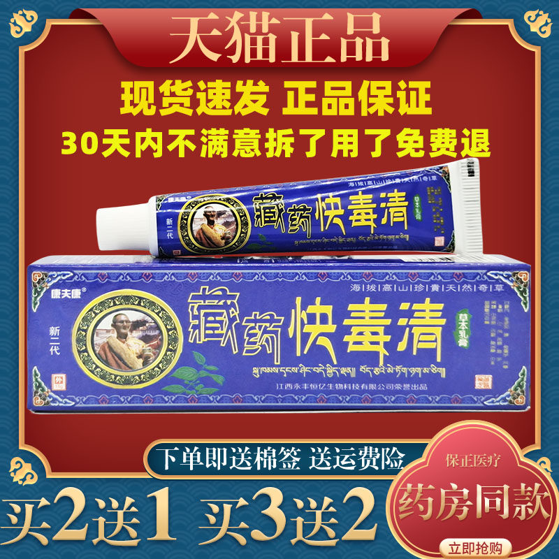 康夫康快毒清乳膏正品皮肤外用止痒抑菌膏皮毒清头皮癣草本软膏