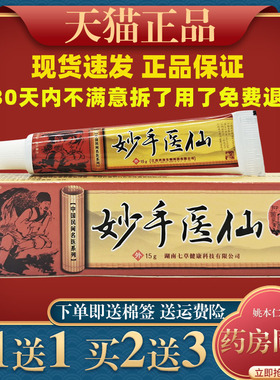 中师神医牌妙手医仙草本抑菌乳膏皮肤外用草本止痒软膏231243