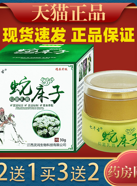 忆千古蛇床子抑菌乳膏草本萃取抑菌乳软膏430790