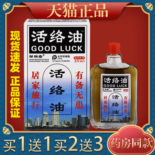 活络油肩颈腰腿关节肩周腰椎外用活络油官方正品8359