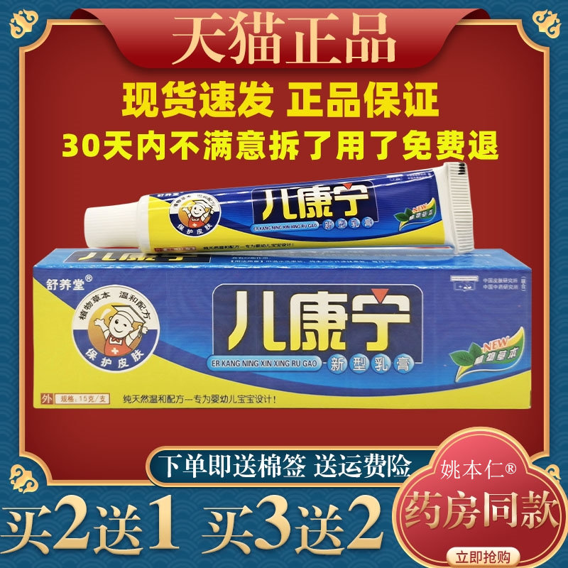 舒养堂儿康宁新型乳膏皮肤痒蚊虫叮咬宝宝皮肤外用舒缓抑菌膏