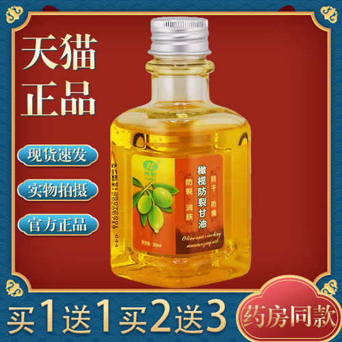 银华棠天然ve润肤橄榄油液体敷料