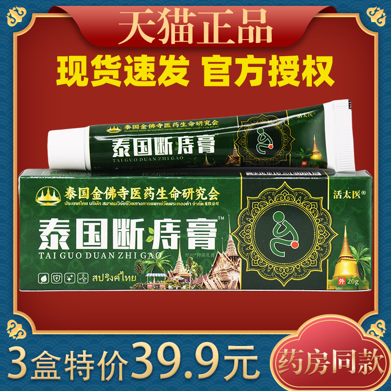 【天猫正品】泰国断痔膏20g外用痔疮膏内外痔舒缓膏温和不刺激