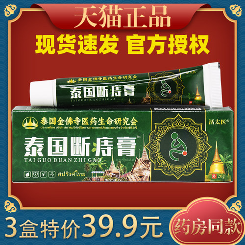 【天猫正品】泰国断痔膏20g外用痔疮膏内外痔舒缓膏温和不刺激
