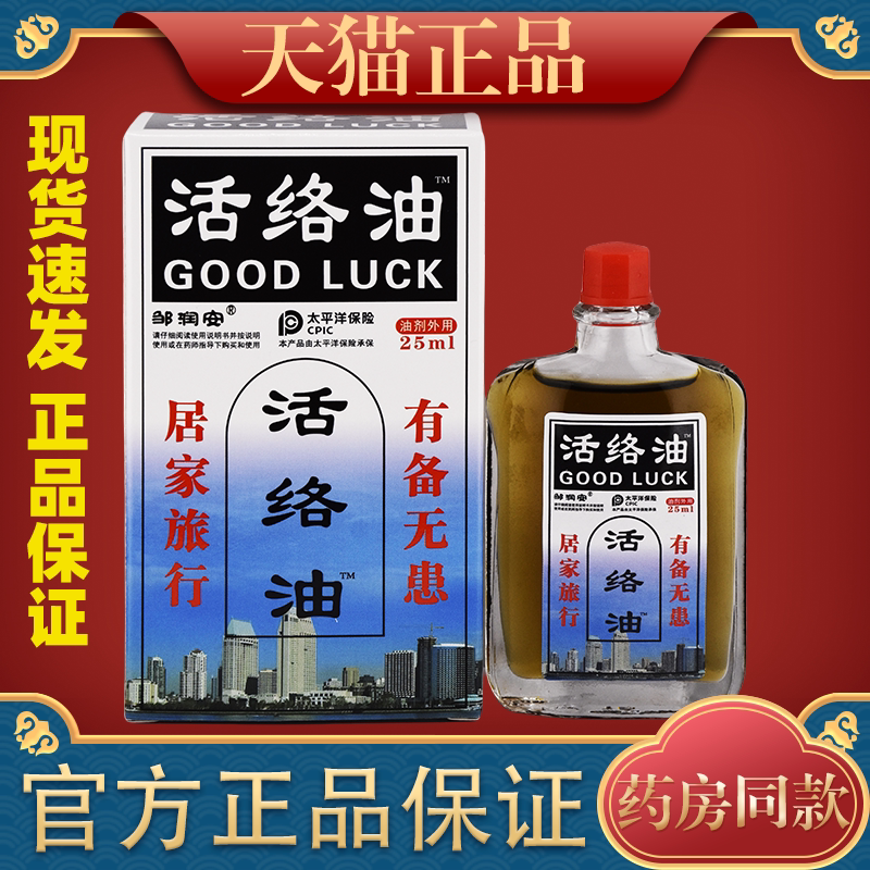 邹润安活络油肩颈腰腿关节肩周腰椎外用活络油官方正品图片