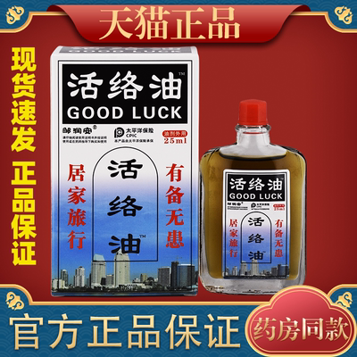 邹润安活络油肩颈腰腿关节肩周腰椎外用活络油官方正品