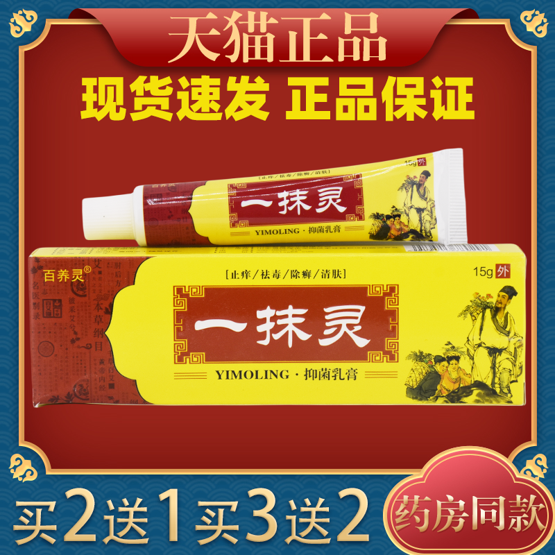 百养灵一抹灵抑菌乳膏15g/支【天猫正品】皮肤外用抑菌护理乳软膏