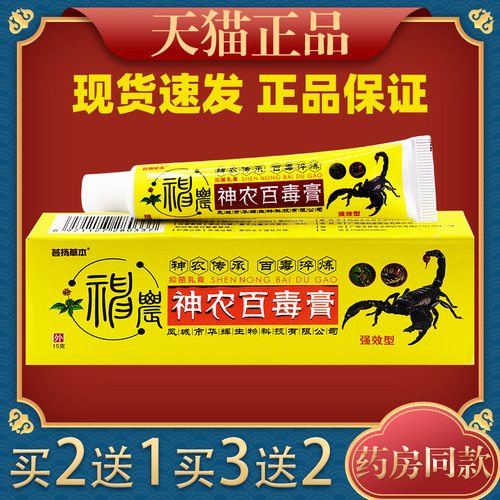 神忠抑菌乳膏正品皮肤护理外用
