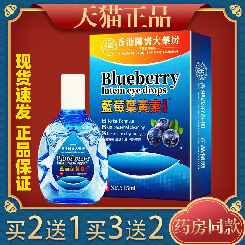 香港陈济大药房蓝莓叶黄素缓解视觉疲劳学生用眼多天猫正品