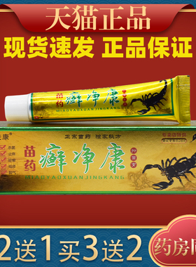 永夫康癣净康抑菌乳膏癣净康草本止痒软膏084106