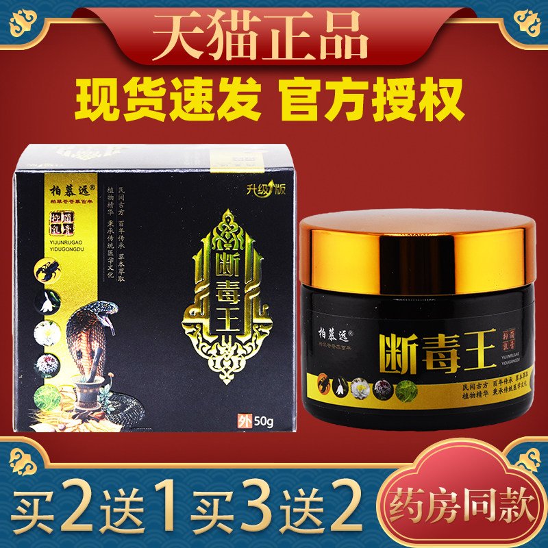 柏慕远断毒王抑菌乳膏50g/瓶【天猫正品】皮肤外用抑菌护理乳软膏,保健用品,皮肤消毒护理（消）,淘宝优惠券,粉丝福利购,淘宝优惠卷