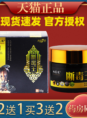 柏慕远断毒王抑菌乳膏50g/瓶【天猫正品】皮肤外用抑菌护理乳软膏