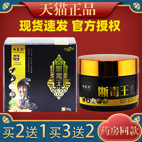 柏慕远断毒王抑菌乳膏50g/瓶【天猫正品】皮肤外用抑菌护理乳软膏
