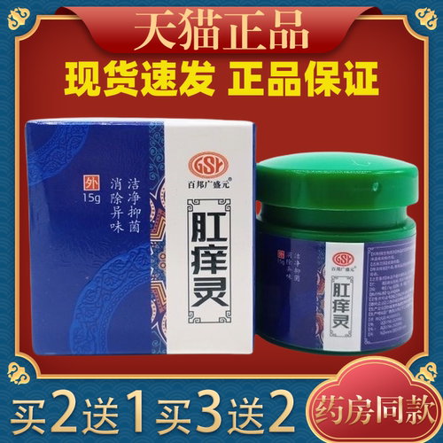 百邦广盛元肛痒灵15g/瓶【天猫正品】肛周潮湿痒久坐不适草本抑菌