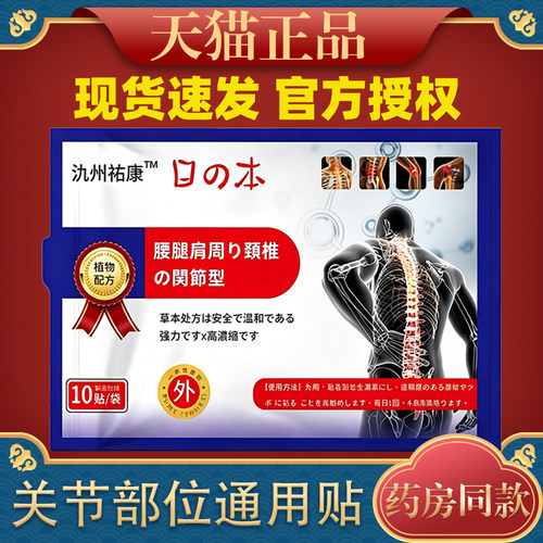 【买2送1】正品日本千葉制药透骨贴12贴/盒