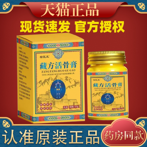 【天猫正品】楷医生藏方活骨膏温和草本萃取清凉舒适