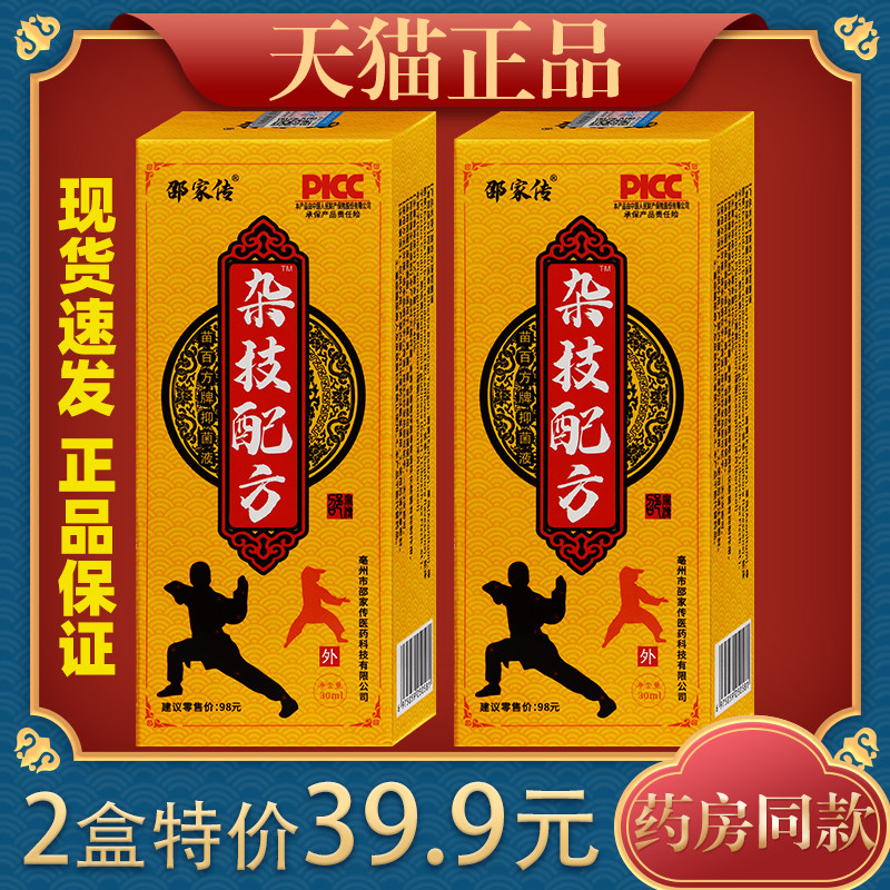 邵家传杂技配方苗百方牌抑菌液30ml/瓶男女外用涂抹身体部位关节