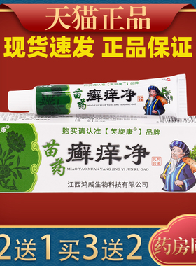 芙旋康癣痒净抑菌乳膏江西鸿威生物草本软膏全身通用乳膏91959