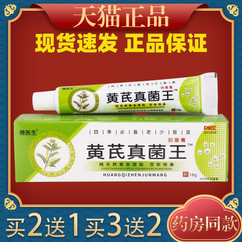 楷医生黄芪真菌王抑菌护理抑制真菌护理皮肤外用乳膏
