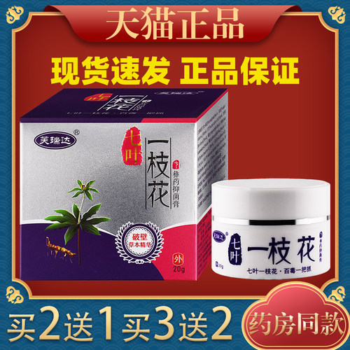 芙瑞达七叶一枝花抑菌乳膏