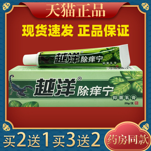 越洋除痒宁抑菌乳膏千年奇草皮肤外用草本止痒软膏