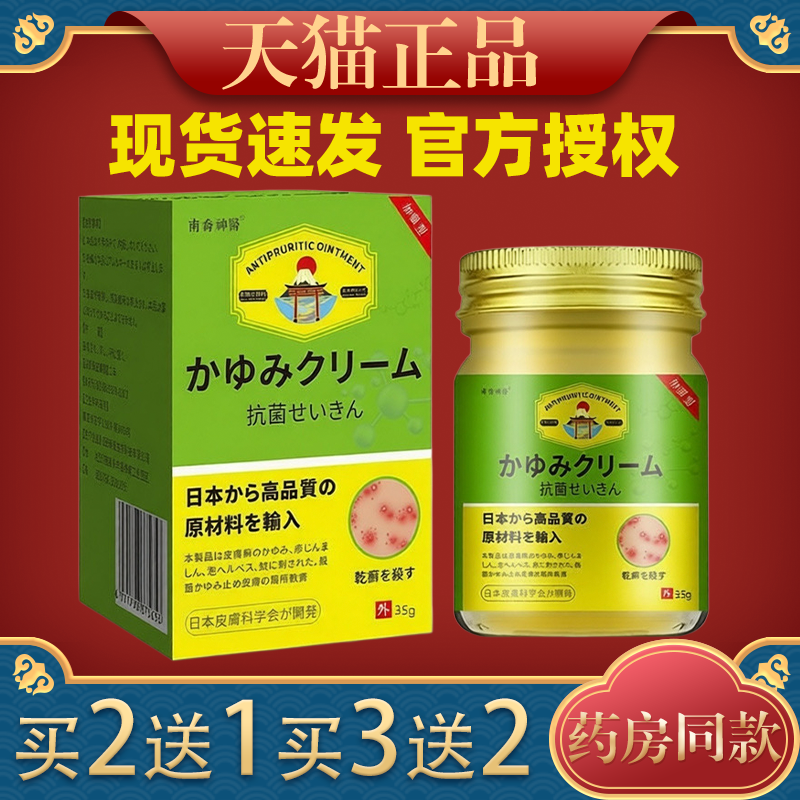 【天猫正品】日本止痒王皮肤瘙痒外用全身皮肤手脚干痒真菌止痒膏