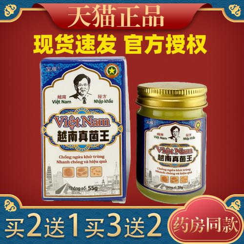 至辰越南真菌王草本萃取配方皮肤全身外用乳膏无激素正品保证
