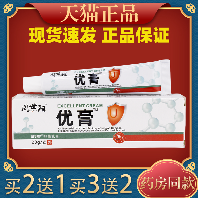 优膏天猫正品克优膏正品成人皮肤外用草本抑菌乳膏15g/盒