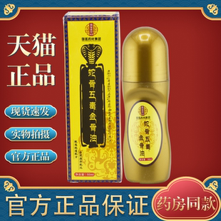 国医药材集团蛇骨五毒金骨油关节颈椎腰椎肩膀膝盖手腕专用膏疼痛