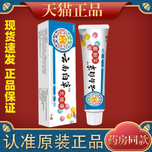 【天猫正品】云南白草尤络康云南本草克疣膏优洛康优肤平