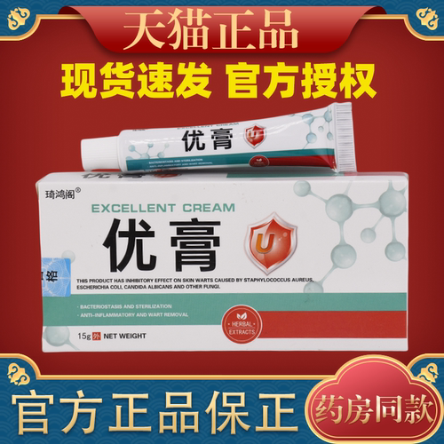 优膏正品修丕天猫正品克优膏正品成人皮肤外用草本抑菌乳膏15g/盒