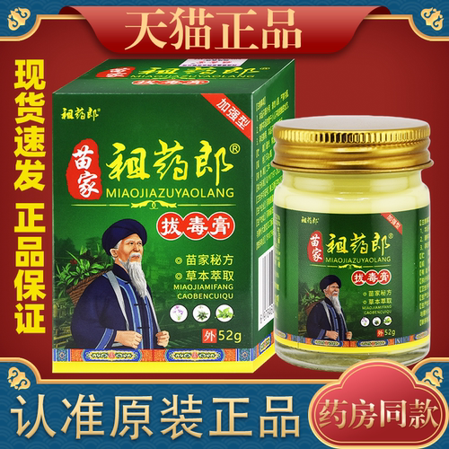 苗家祖药郎拔毒膏止痒抑菌膏52g皮肤瘙痒红疹湿痒湿毒外用乳膏